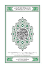 Thai Holy Quran Translation - التايلندية (ไทย)