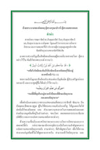 Thai Holy Quran Translation - التايلندية (ไทย)
