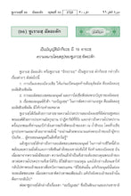 Thai Holy Quran Translation - التايلندية (ไทย)