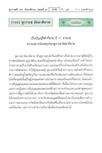 Thai Holy Quran Translation - التايلندية (ไทย)