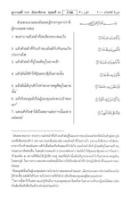 Thai Holy Quran Translation - التايلندية (ไทย)