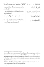 Thai Holy Quran Translation - التايلندية (ไทย)