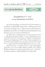 Thai Holy Quran Translation - التايلندية (ไทย)