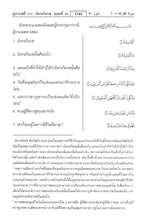 Thai Holy Quran Translation - التايلندية (ไทย)