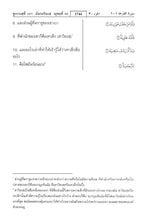 Thai Holy Quran Translation - التايلندية (ไทย)