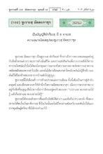 Thai Holy Quran Translation - التايلندية (ไทย)