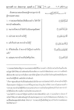 Thai Holy Quran Translation - التايلندية (ไทย)