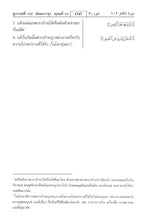 Thai Holy Quran Translation - التايلندية (ไทย)