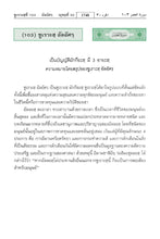 Thai Holy Quran Translation - التايلندية (ไทย)