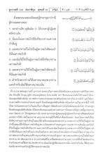 Thai Holy Quran Translation - التايلندية (ไทย)