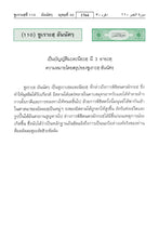 Thai Holy Quran Translation - التايلندية (ไทย)