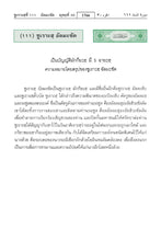 Thai Holy Quran Translation - التايلندية (ไทย)