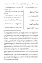 Thai Holy Quran Translation - التايلندية (ไทย)