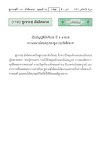 Thai Holy Quran Translation - التايلندية (ไทย)