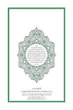Thai Holy Quran Translation - التايلندية (ไทย)