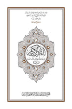 Turkish Holy Quran Translation -  (Türkçe) التركية