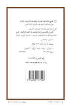 Turkish Holy Quran Translation -  (Türkçe) التركية