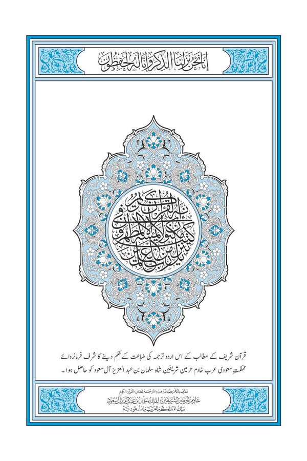 Urdu Holy Quran Translation - الأرديـــة (اُردُو)