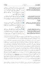 Urdu Holy Quran Translation - الأرديـــة (اُردُو)
