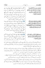 Urdu Holy Quran Translation - الأرديـــة (اُردُو)