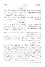 Urdu Holy Quran Translation - الأرديـــة (اُردُو)