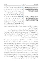 Urdu Holy Quran Translation - الأرديـــة (اُردُو)