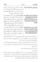 Urdu Holy Quran Translation - الأرديـــة (اُردُو)