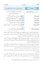 Urdu Holy Quran Translation - الأرديـــة (اُردُو)
