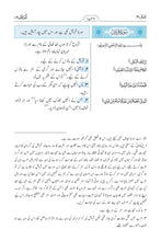 Urdu Holy Quran Translation - الأرديـــة (اُردُو)