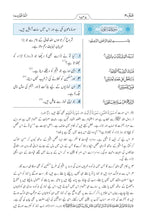 Urdu Holy Quran Translation - الأرديـــة (اُردُو)