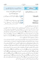 Urdu Holy Quran Translation - الأرديـــة (اُردُو)