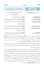 Urdu Holy Quran Translation - الأرديـــة (اُردُو)