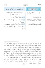 Urdu Holy Quran Translation - الأرديـــة (اُردُو)