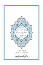 Urdu Holy Quran Translation - الأرديـــة (اُردُو)