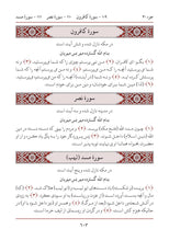 Dari Persian Farsi Holy Quran Translation - الدريّة (دری)