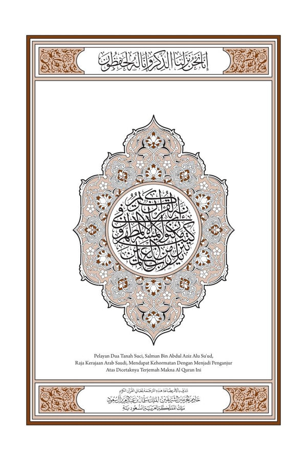 Indonesian Holy Quran Translation - الإندونيسية (Bahasa Indonesia)