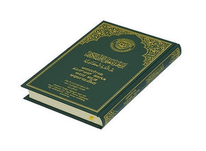 Kannada Holy Quran Translation (ಕನ್ನಡ) الكنّاديّة