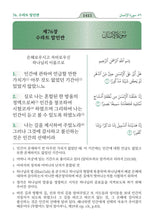 Korean Holy Quran Translation - الكورية (조선말)