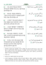 Korean Holy Quran Translation - الكورية (조선말)