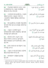 Korean Holy Quran Translation - الكورية (조선말)