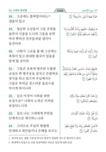 Korean Holy Quran Translation - الكورية (조선말)