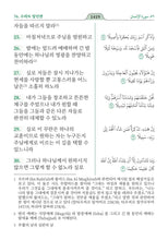 Korean Holy Quran Translation - الكورية (조선말)