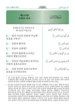 Korean Holy Quran Translation - الكورية (조선말)