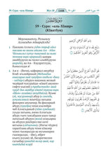 Lezgian Holy Quran Translation - الليزكية (лезги чӀал)