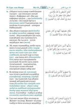 Lezgian Holy Quran Translation - الليزكية (лезги чӀал)