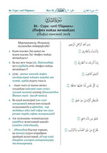 Lezgian Holy Quran Translation - الليزكية (лезги чӀал)