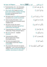 Lezgian Holy Quran Translation - الليزكية (лезги чӀал)