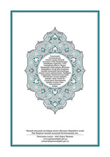 Lezgian Holy Quran Translation - الليزكية (лезги чӀал)