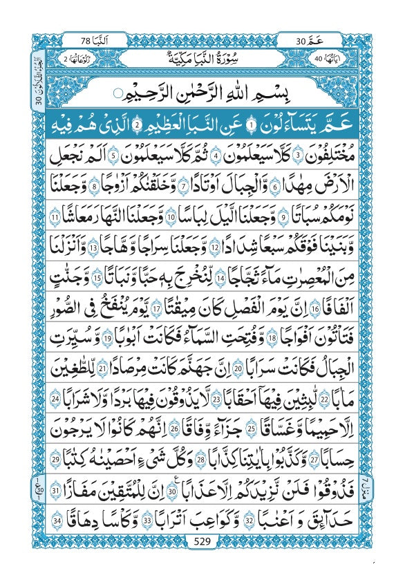 Holy Quran 16 Line With Large Font PDF