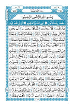Holy Quran 16 Line With Large Font PDF